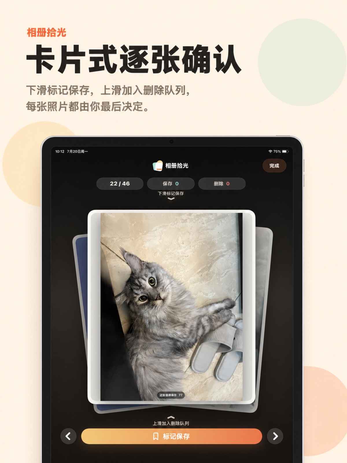 iPad 上的相册拾光卡片式照片确认界面