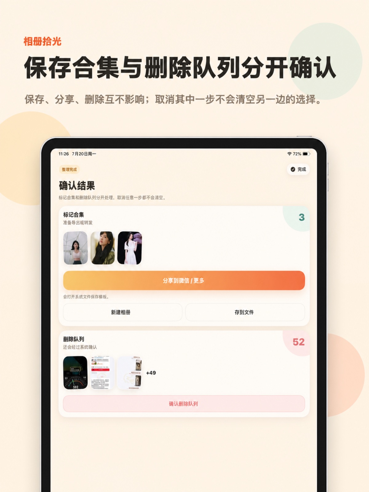 iPad 上确认保存合集与删除队列的真实界面